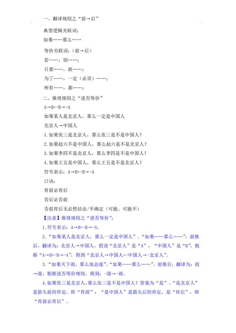 行测高分讲义笔记判断推理重点必看_三桶油_中海油_2-中海油招聘考试-通用能力_判断推理模块知识点讲义+题库_强化训练判断推理题库（含解析）