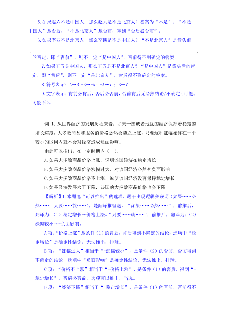 行测高分讲义笔记判断推理重点必看_三桶油_中海油_2-中海油招聘考试-通用能力_判断推理模块知识点讲义+题库_强化训练判断推理题库（含解析）
