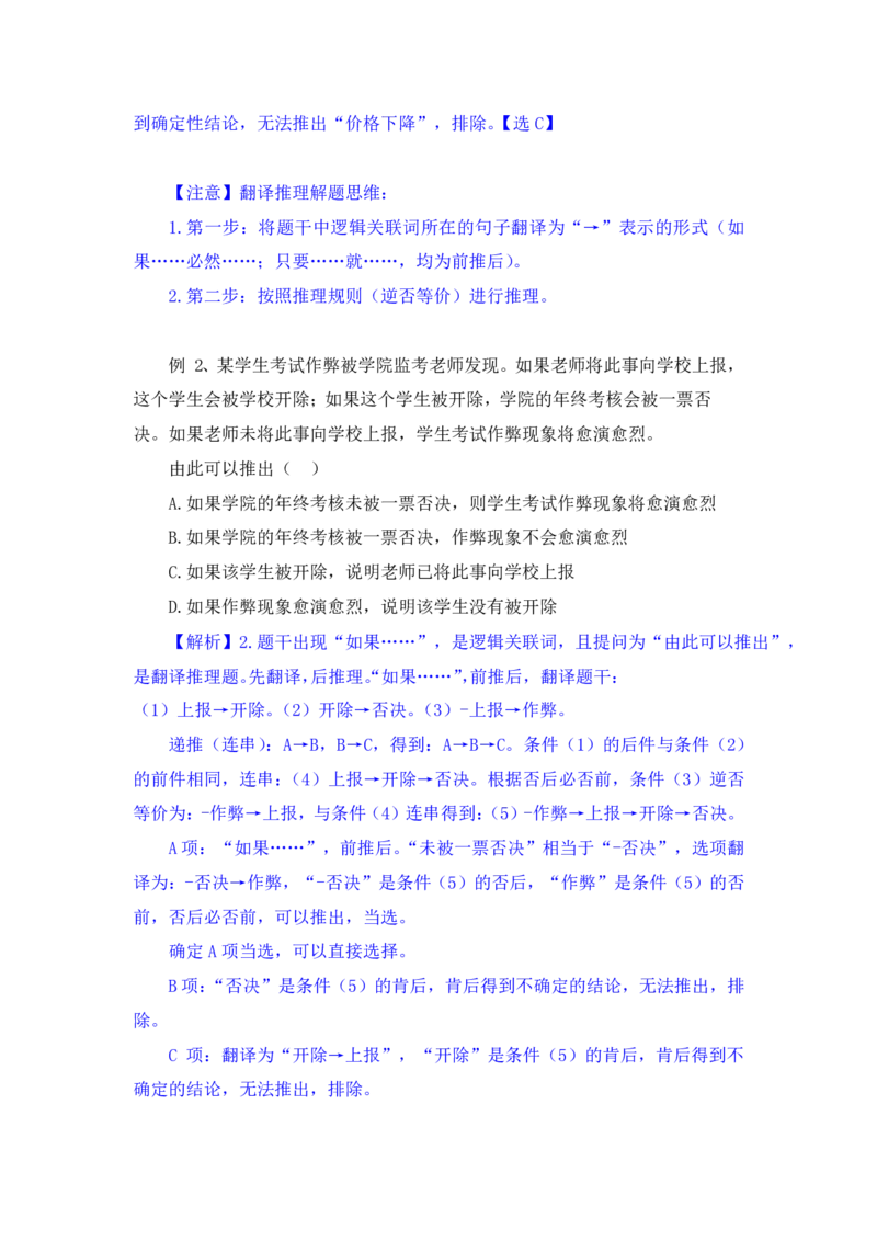 行测高分讲义笔记判断推理重点必看_三桶油_中海油_2-中海油招聘考试-通用能力_判断推理模块知识点讲义+题库_强化训练判断推理题库（含解析）