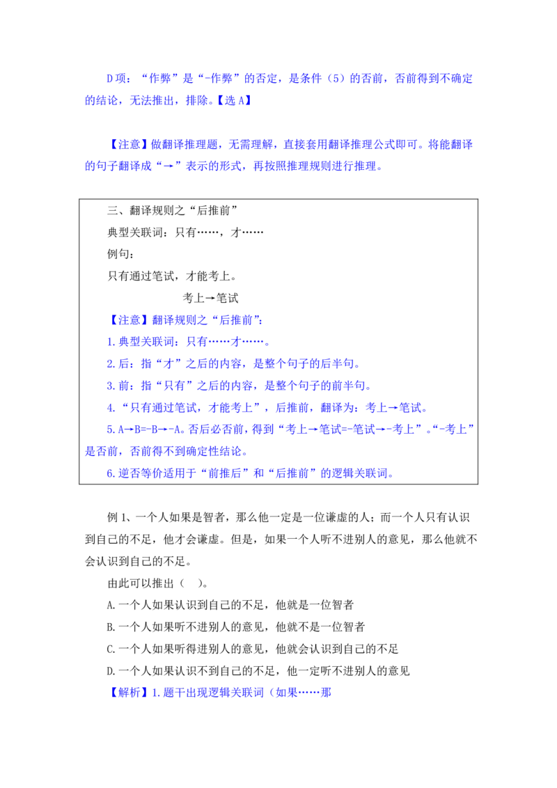 行测高分讲义笔记判断推理重点必看_三桶油_中海油_2-中海油招聘考试-通用能力_判断推理模块知识点讲义+题库_强化训练判断推理题库（含解析）
