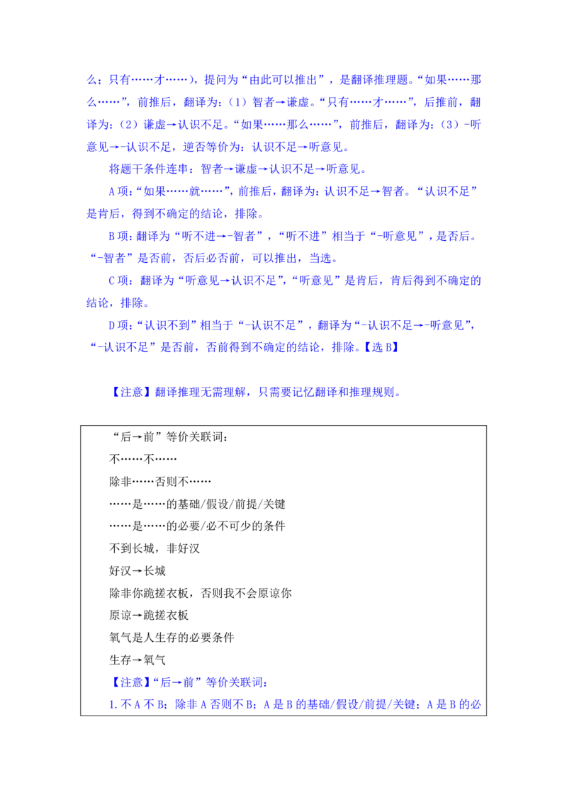 行测高分讲义笔记判断推理重点必看_三桶油_中海油_2-中海油招聘考试-通用能力_判断推理模块知识点讲义+题库_强化训练判断推理题库（含解析）