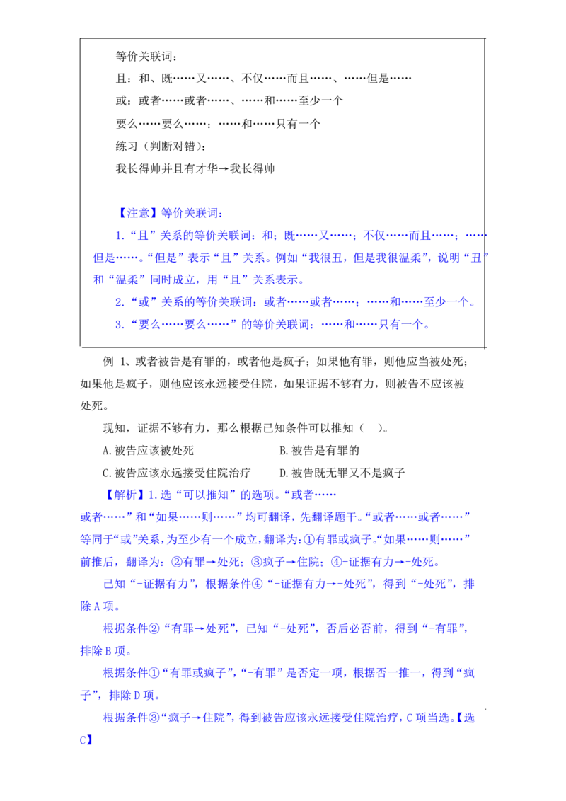 行测高分讲义笔记判断推理重点必看_三桶油_中海油_2-中海油招聘考试-通用能力_判断推理模块知识点讲义+题库_强化训练判断推理题库（含解析）