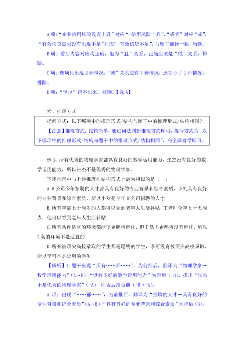 行测高分讲义笔记判断推理重点必看_三桶油_中海油_2-中海油招聘考试-通用能力_判断推理模块知识点讲义+题库_强化训练判断推理题库（含解析）