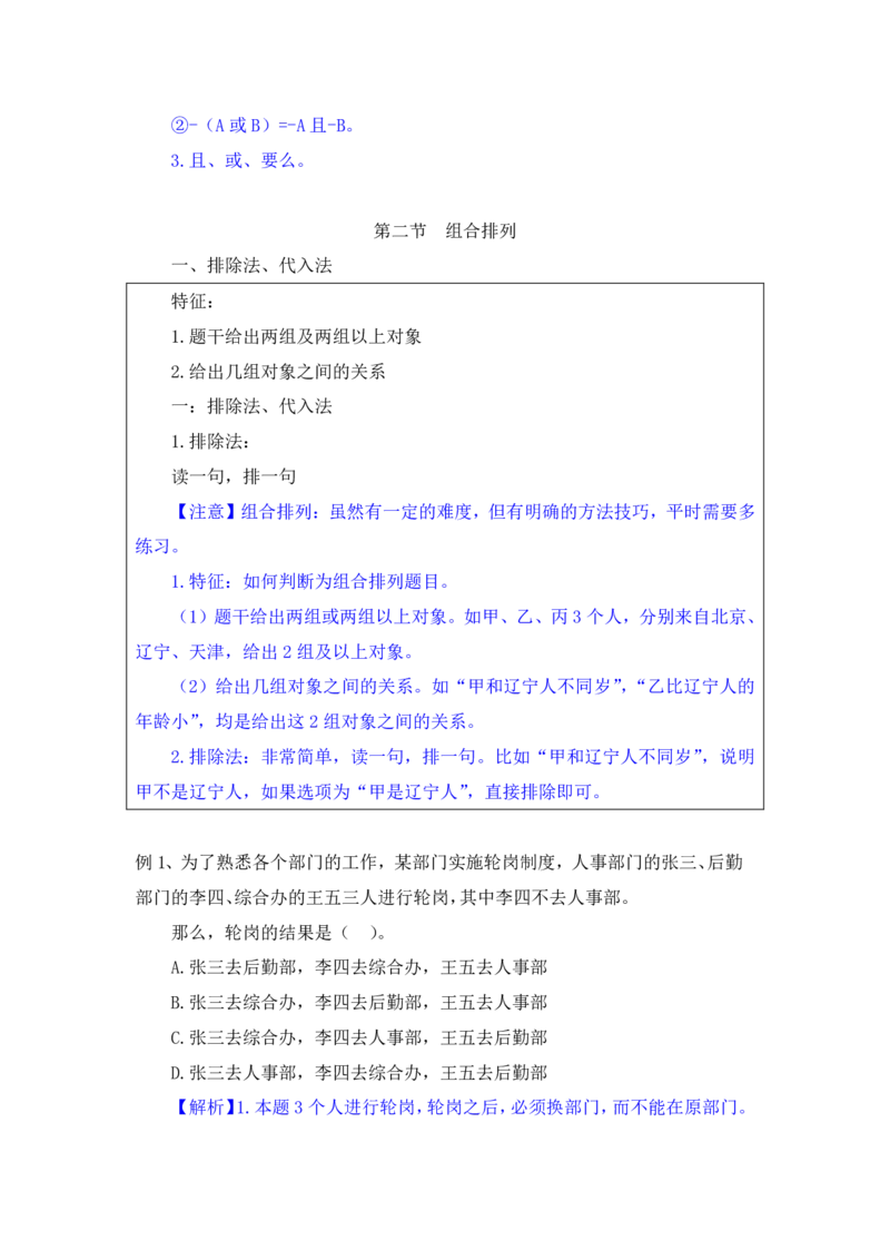 行测高分讲义笔记判断推理重点必看_三桶油_中海油_2-中海油招聘考试-通用能力_判断推理模块知识点讲义+题库_强化训练判断推理题库（含解析）