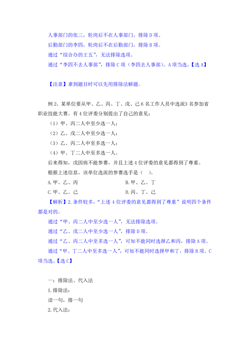 行测高分讲义笔记判断推理重点必看_三桶油_中海油_2-中海油招聘考试-通用能力_判断推理模块知识点讲义+题库_强化训练判断推理题库（含解析）