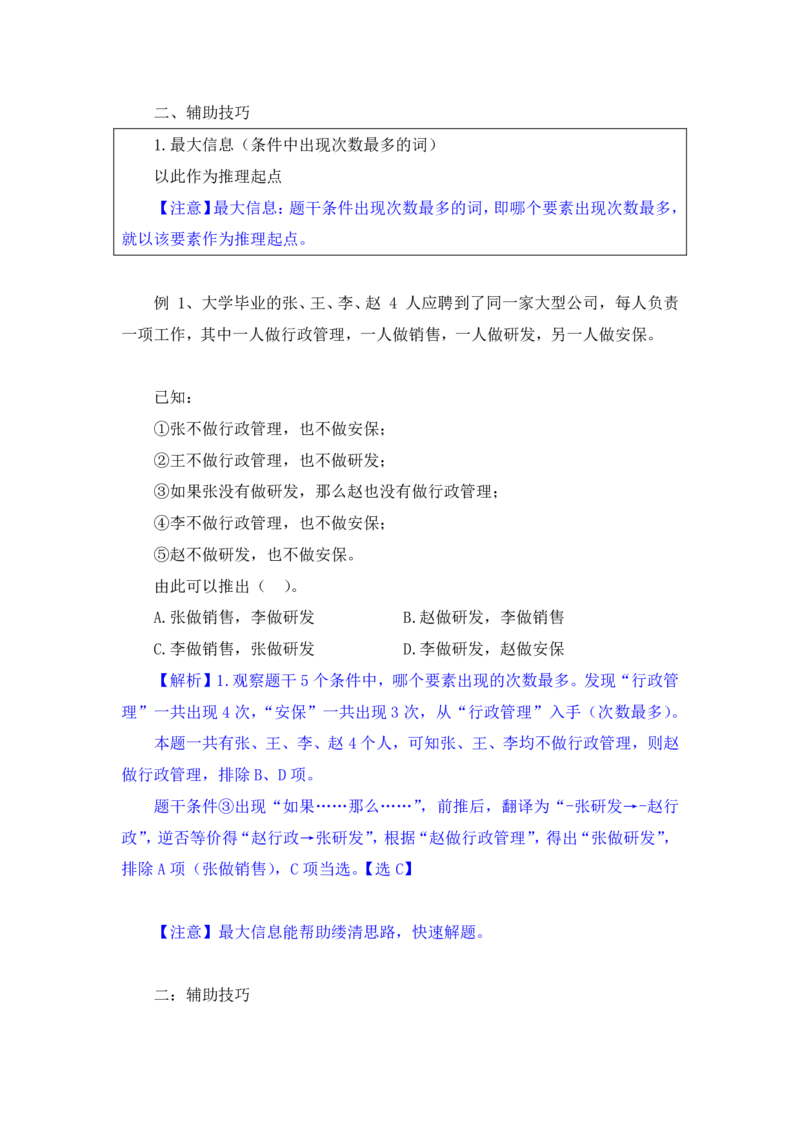 行测高分讲义笔记判断推理重点必看_三桶油_中海油_2-中海油招聘考试-通用能力_判断推理模块知识点讲义+题库_强化训练判断推理题库（含解析）