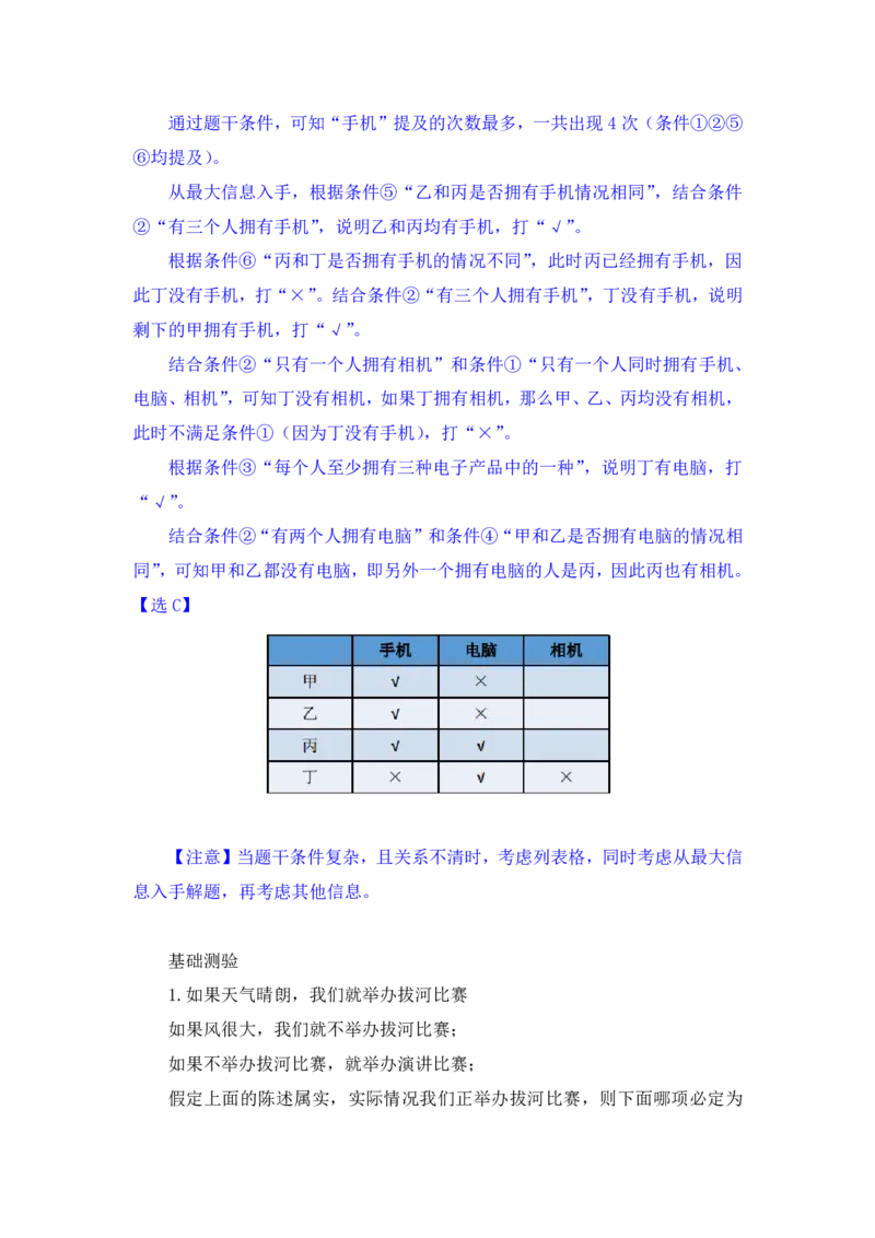 行测高分讲义笔记判断推理重点必看_三桶油_中海油_2-中海油招聘考试-通用能力_判断推理模块知识点讲义+题库_强化训练判断推理题库（含解析）