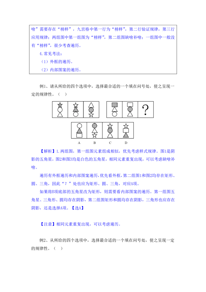 行测高分讲义笔记判断推理重点必看_三桶油_中海油_2-中海油招聘考试-通用能力_判断推理模块知识点讲义+题库_强化训练判断推理题库（含解析）