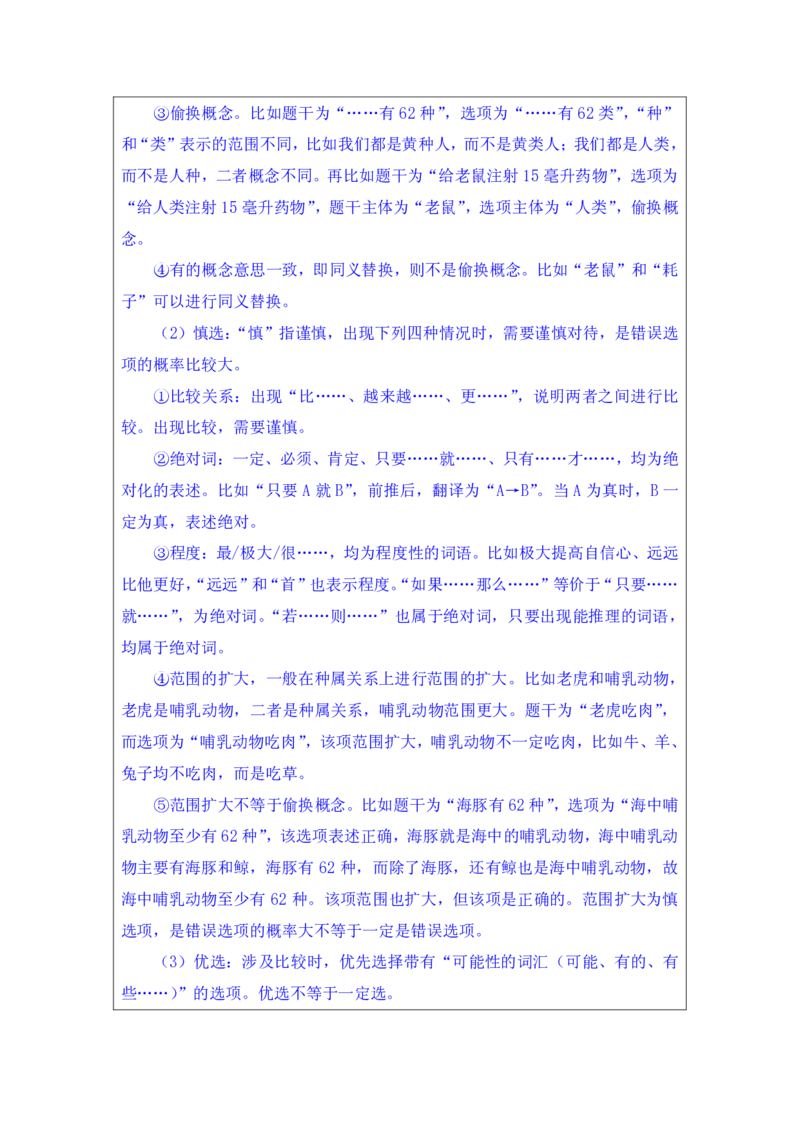 行测高分讲义笔记判断推理重点必看_三桶油_中海油_2-中海油招聘考试-通用能力_判断推理模块知识点讲义+题库_强化训练判断推理题库（含解析）