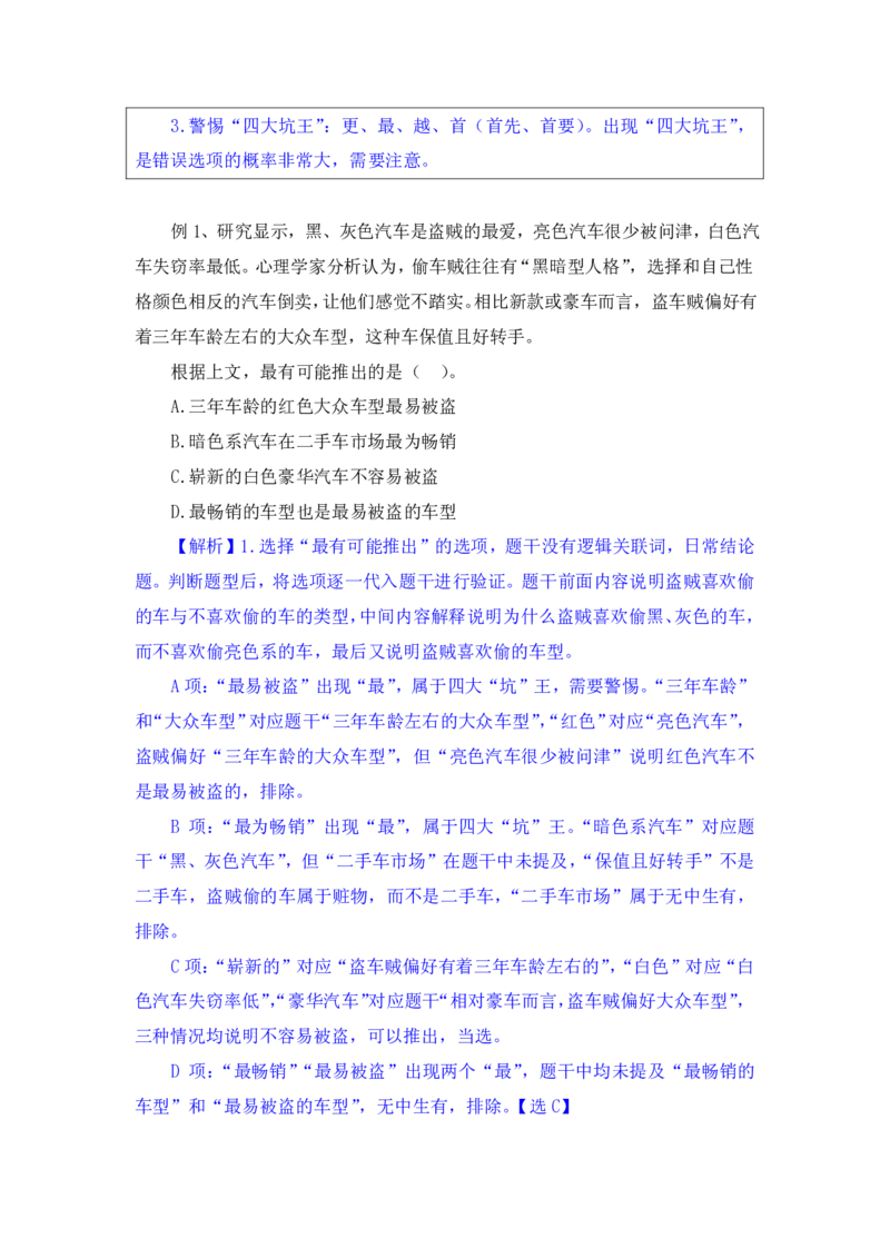 行测高分讲义笔记判断推理重点必看_三桶油_中海油_2-中海油招聘考试-通用能力_判断推理模块知识点讲义+题库_强化训练判断推理题库（含解析）