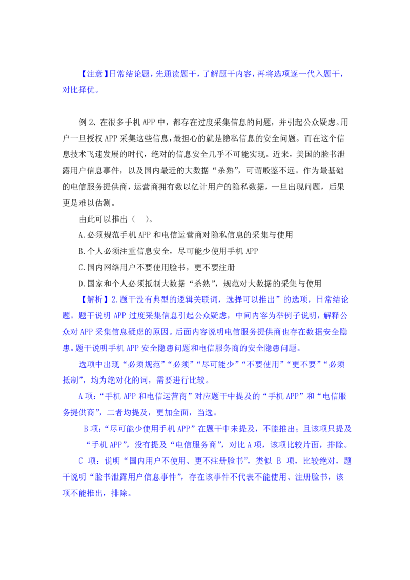 行测高分讲义笔记判断推理重点必看_三桶油_中海油_2-中海油招聘考试-通用能力_判断推理模块知识点讲义+题库_强化训练判断推理题库（含解析）
