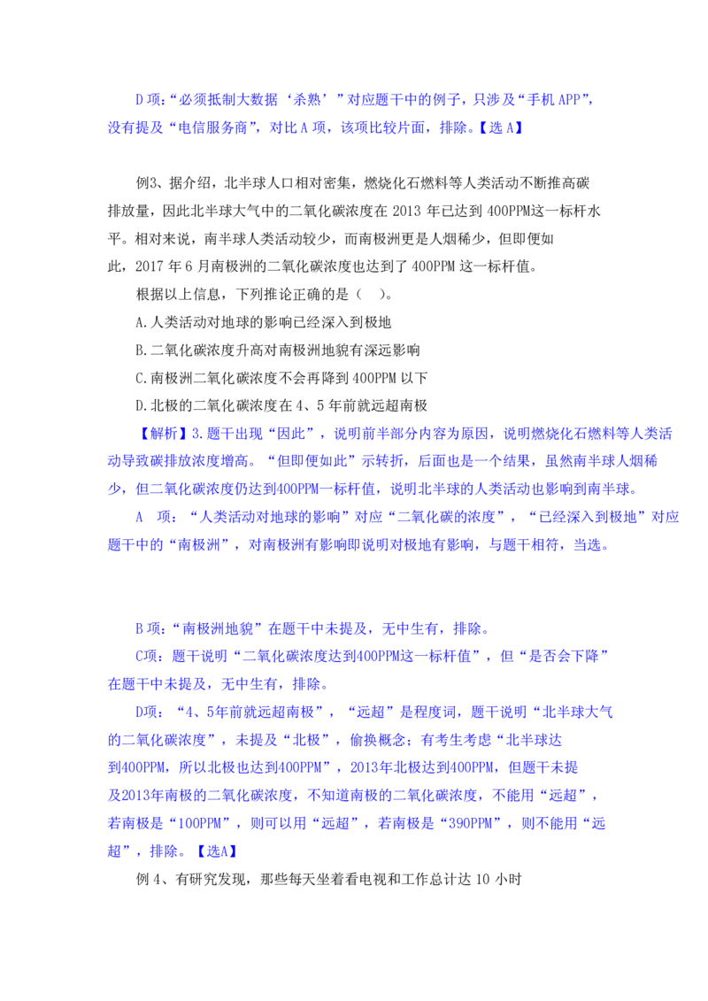 行测高分讲义笔记判断推理重点必看_三桶油_中海油_2-中海油招聘考试-通用能力_判断推理模块知识点讲义+题库_强化训练判断推理题库（含解析）