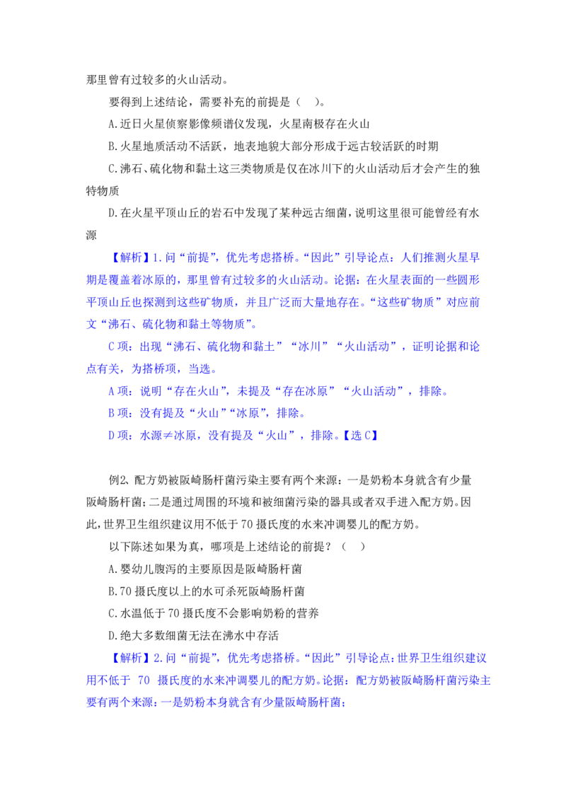 行测高分讲义笔记判断推理重点必看_三桶油_中海油_2-中海油招聘考试-通用能力_判断推理模块知识点讲义+题库_强化训练判断推理题库（含解析）