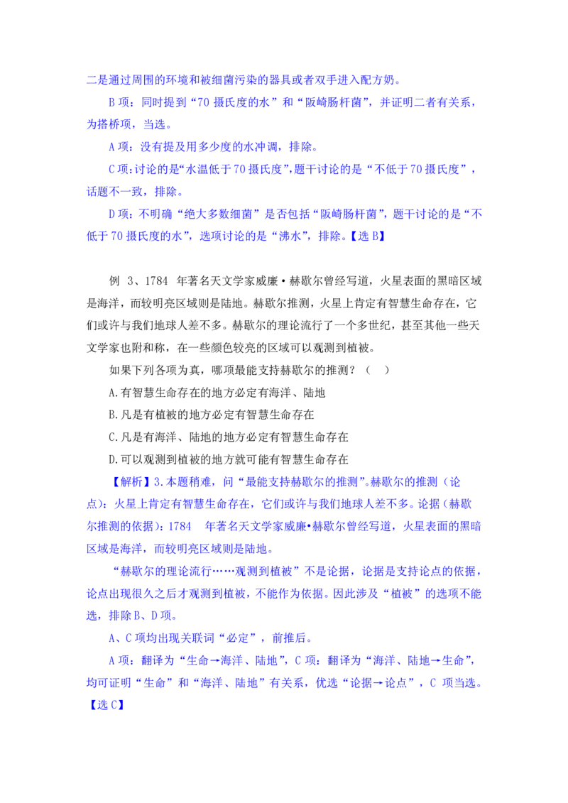 行测高分讲义笔记判断推理重点必看_三桶油_中海油_2-中海油招聘考试-通用能力_判断推理模块知识点讲义+题库_强化训练判断推理题库（含解析）
