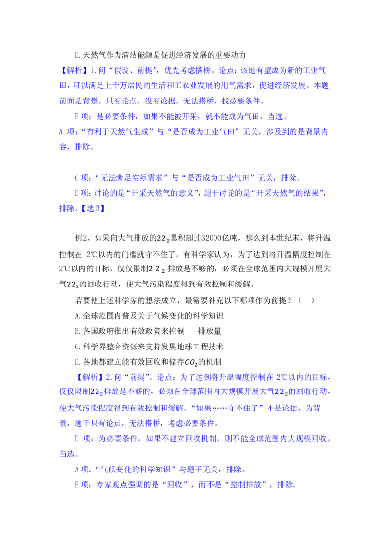 行测高分讲义笔记判断推理重点必看_三桶油_中海油_2-中海油招聘考试-通用能力_判断推理模块知识点讲义+题库_强化训练判断推理题库（含解析）