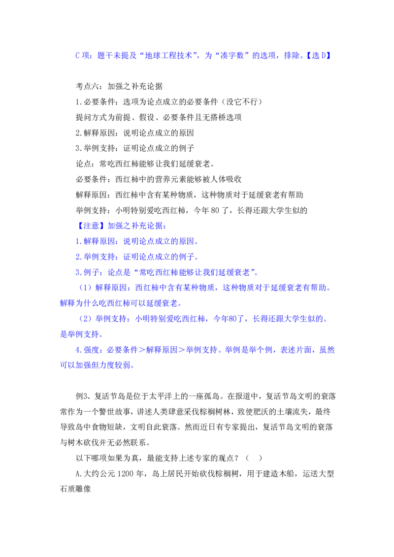 行测高分讲义笔记判断推理重点必看_三桶油_中海油_2-中海油招聘考试-通用能力_判断推理模块知识点讲义+题库_强化训练判断推理题库（含解析）