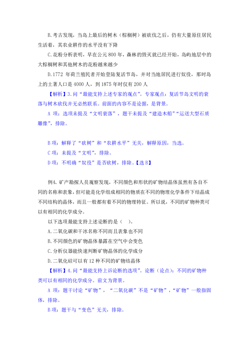 行测高分讲义笔记判断推理重点必看_三桶油_中海油_2-中海油招聘考试-通用能力_判断推理模块知识点讲义+题库_强化训练判断推理题库（含解析）