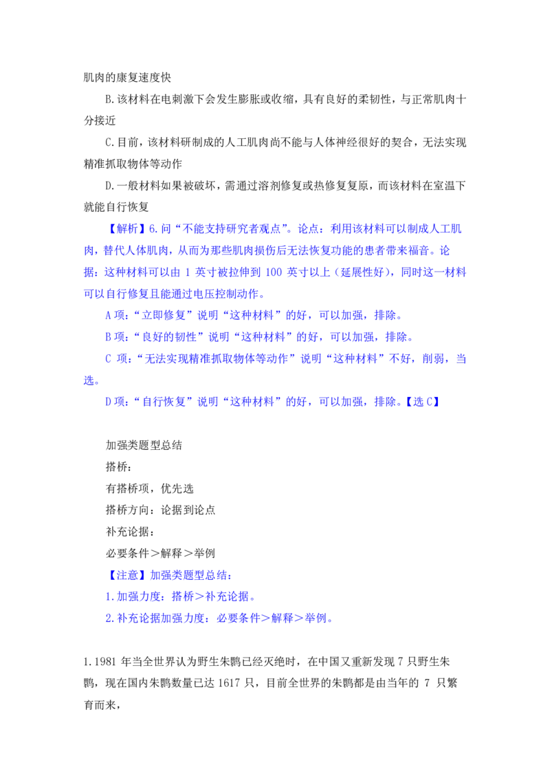 行测高分讲义笔记判断推理重点必看_三桶油_中海油_2-中海油招聘考试-通用能力_判断推理模块知识点讲义+题库_强化训练判断推理题库（含解析）