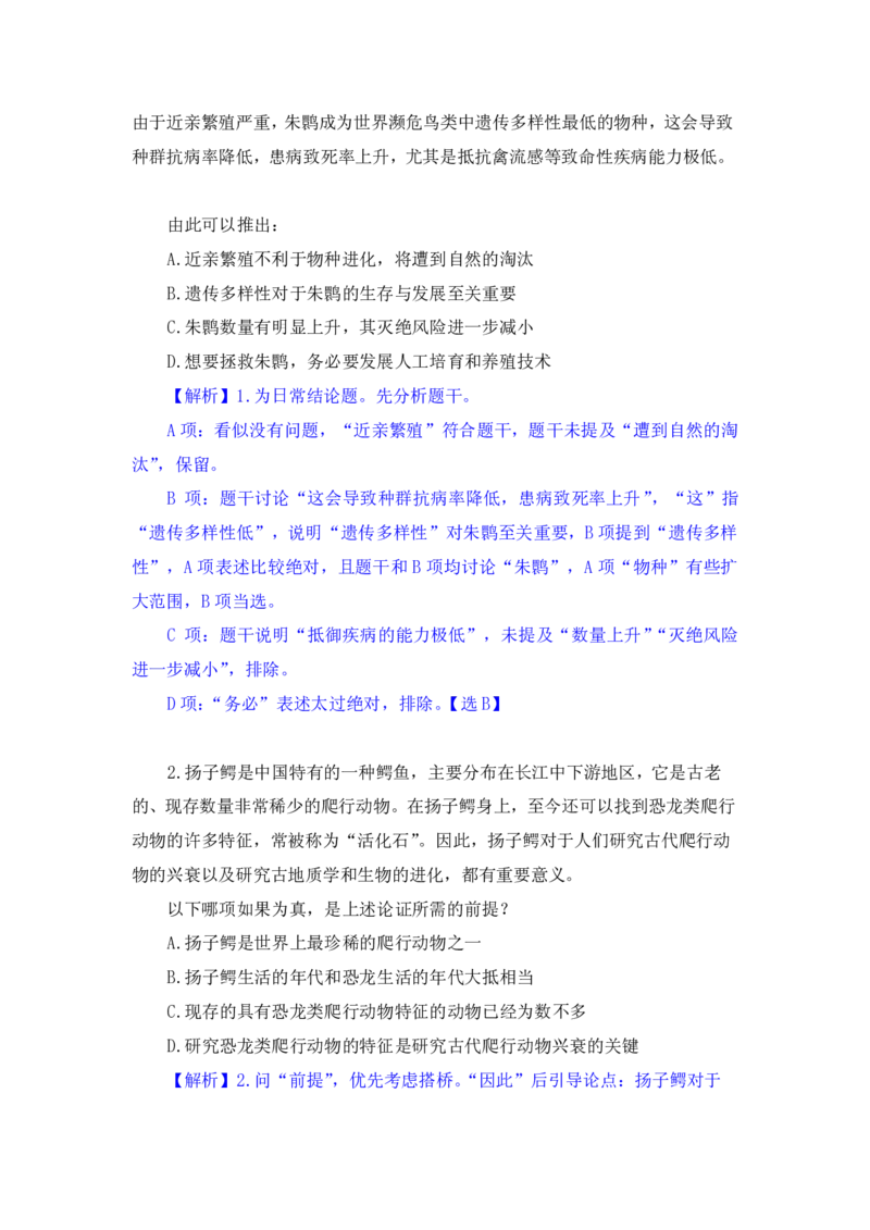 行测高分讲义笔记判断推理重点必看_三桶油_中海油_2-中海油招聘考试-通用能力_判断推理模块知识点讲义+题库_强化训练判断推理题库（含解析）