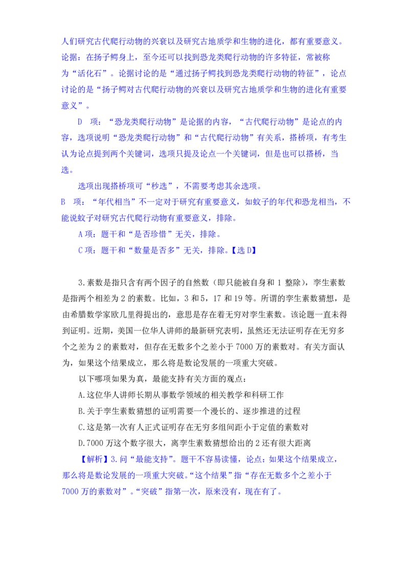 行测高分讲义笔记判断推理重点必看_三桶油_中海油_2-中海油招聘考试-通用能力_判断推理模块知识点讲义+题库_强化训练判断推理题库（含解析）