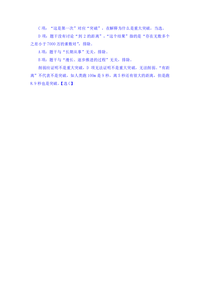 行测高分讲义笔记判断推理重点必看_三桶油_中海油_2-中海油招聘考试-通用能力_判断推理模块知识点讲义+题库_强化训练判断推理题库（含解析）