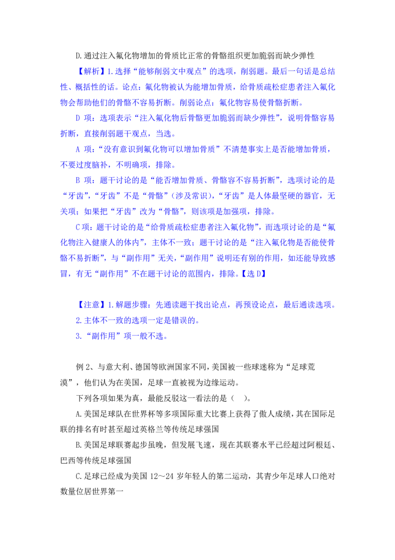 行测高分讲义笔记判断推理重点必看_三桶油_中海油_2-中海油招聘考试-通用能力_判断推理模块知识点讲义+题库_强化训练判断推理题库（含解析）