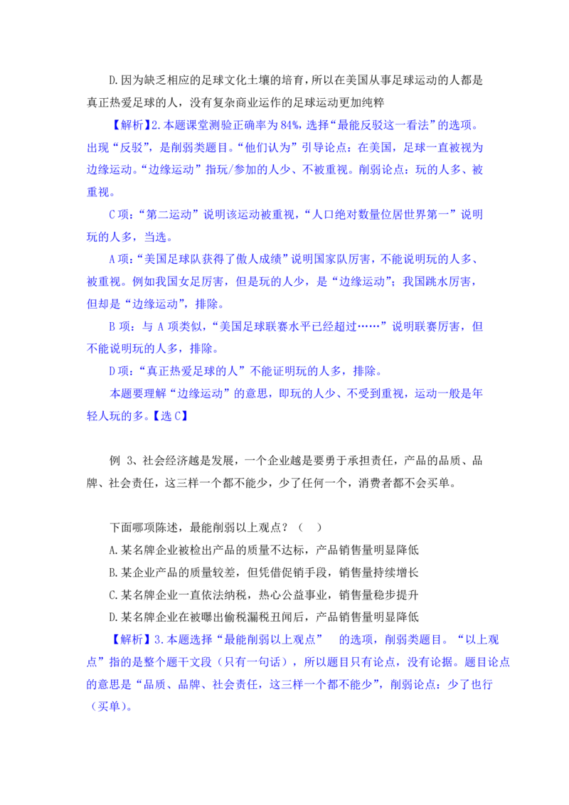 行测高分讲义笔记判断推理重点必看_三桶油_中海油_2-中海油招聘考试-通用能力_判断推理模块知识点讲义+题库_强化训练判断推理题库（含解析）