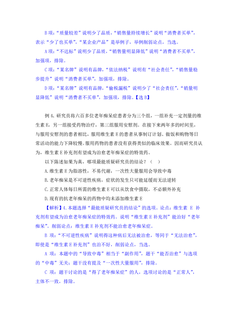 行测高分讲义笔记判断推理重点必看_三桶油_中海油_2-中海油招聘考试-通用能力_判断推理模块知识点讲义+题库_强化训练判断推理题库（含解析）
