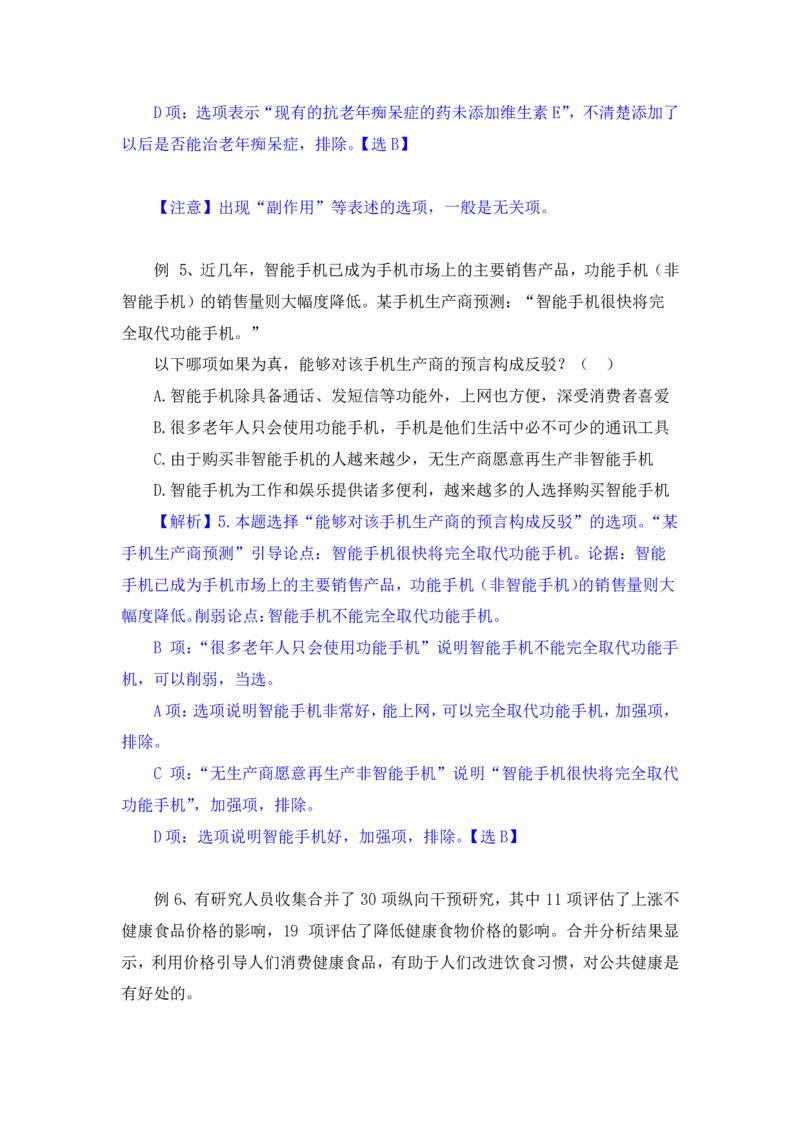 行测高分讲义笔记判断推理重点必看_三桶油_中海油_2-中海油招聘考试-通用能力_判断推理模块知识点讲义+题库_强化训练判断推理题库（含解析）