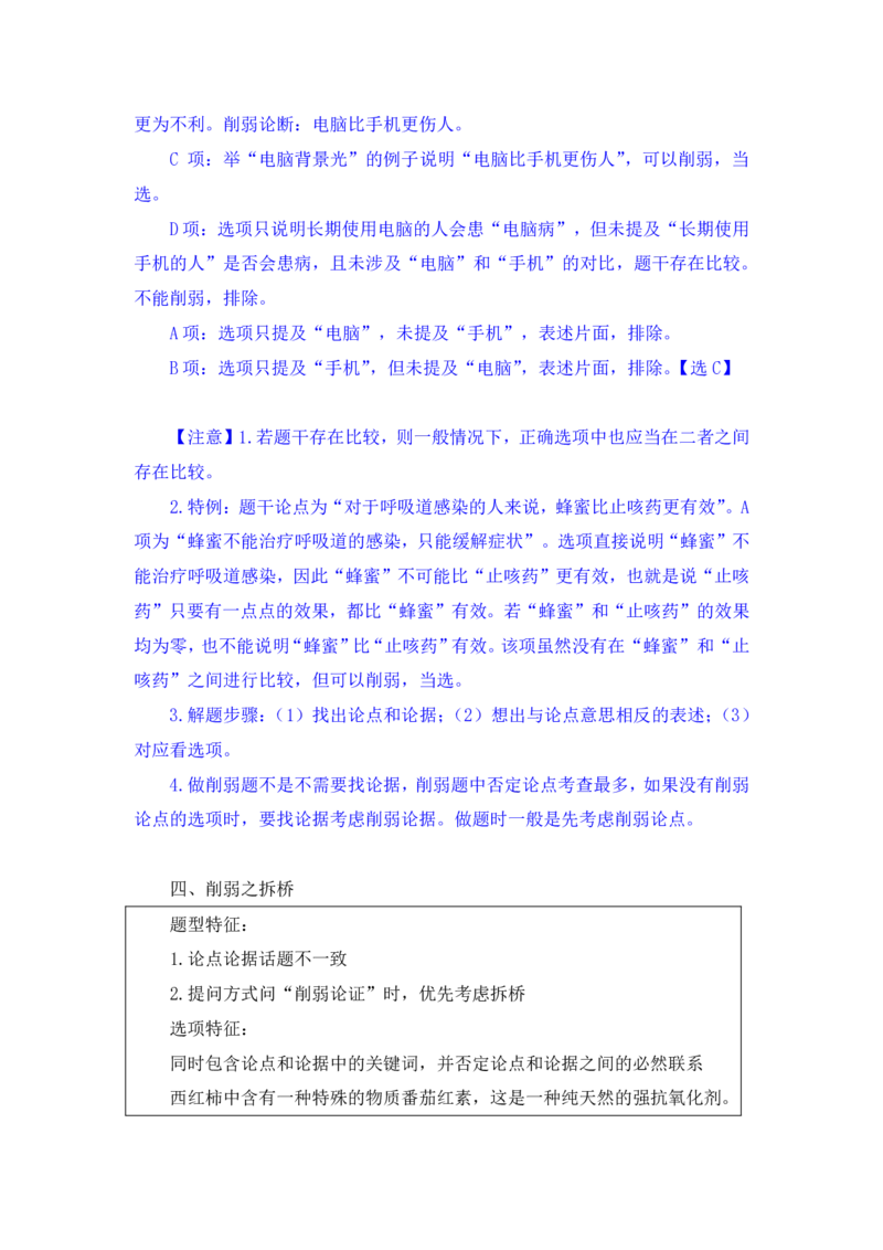 行测高分讲义笔记判断推理重点必看_三桶油_中海油_2-中海油招聘考试-通用能力_判断推理模块知识点讲义+题库_强化训练判断推理题库（含解析）