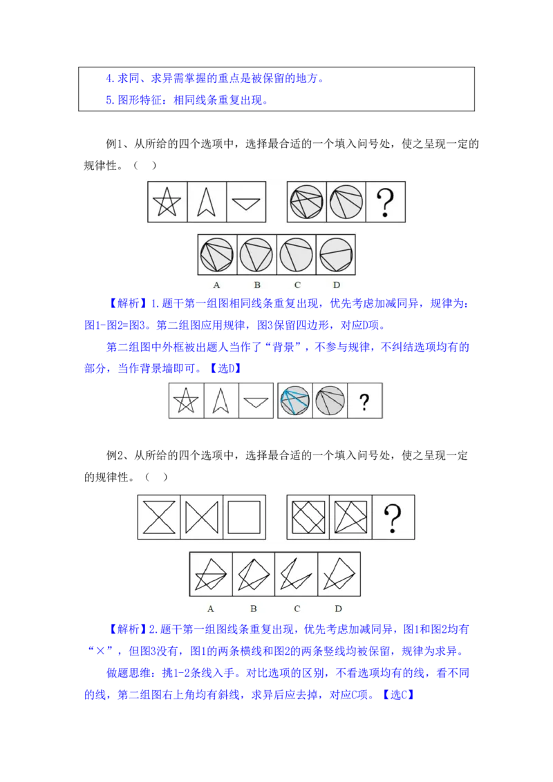 行测高分讲义笔记判断推理重点必看_三桶油_中海油_2-中海油招聘考试-通用能力_判断推理模块知识点讲义+题库_强化训练判断推理题库（含解析）