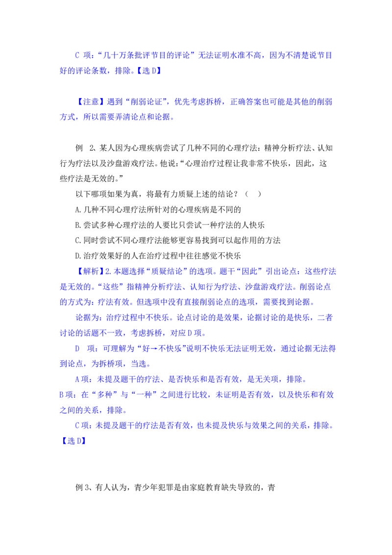 行测高分讲义笔记判断推理重点必看_三桶油_中海油_2-中海油招聘考试-通用能力_判断推理模块知识点讲义+题库_强化训练判断推理题库（含解析）