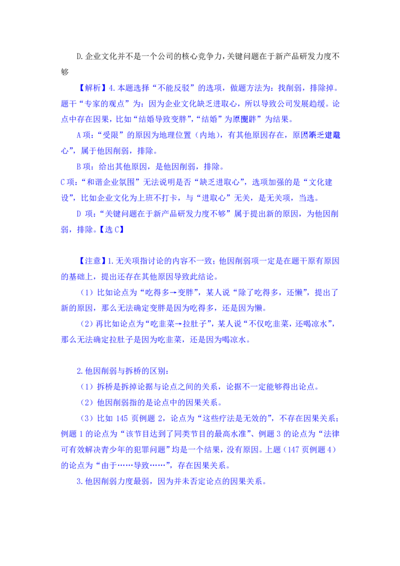 行测高分讲义笔记判断推理重点必看_三桶油_中海油_2-中海油招聘考试-通用能力_判断推理模块知识点讲义+题库_强化训练判断推理题库（含解析）