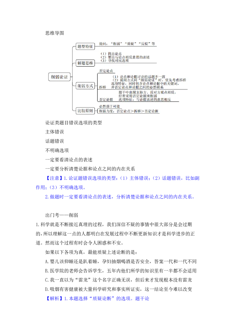 行测高分讲义笔记判断推理重点必看_三桶油_中海油_2-中海油招聘考试-通用能力_判断推理模块知识点讲义+题库_强化训练判断推理题库（含解析）