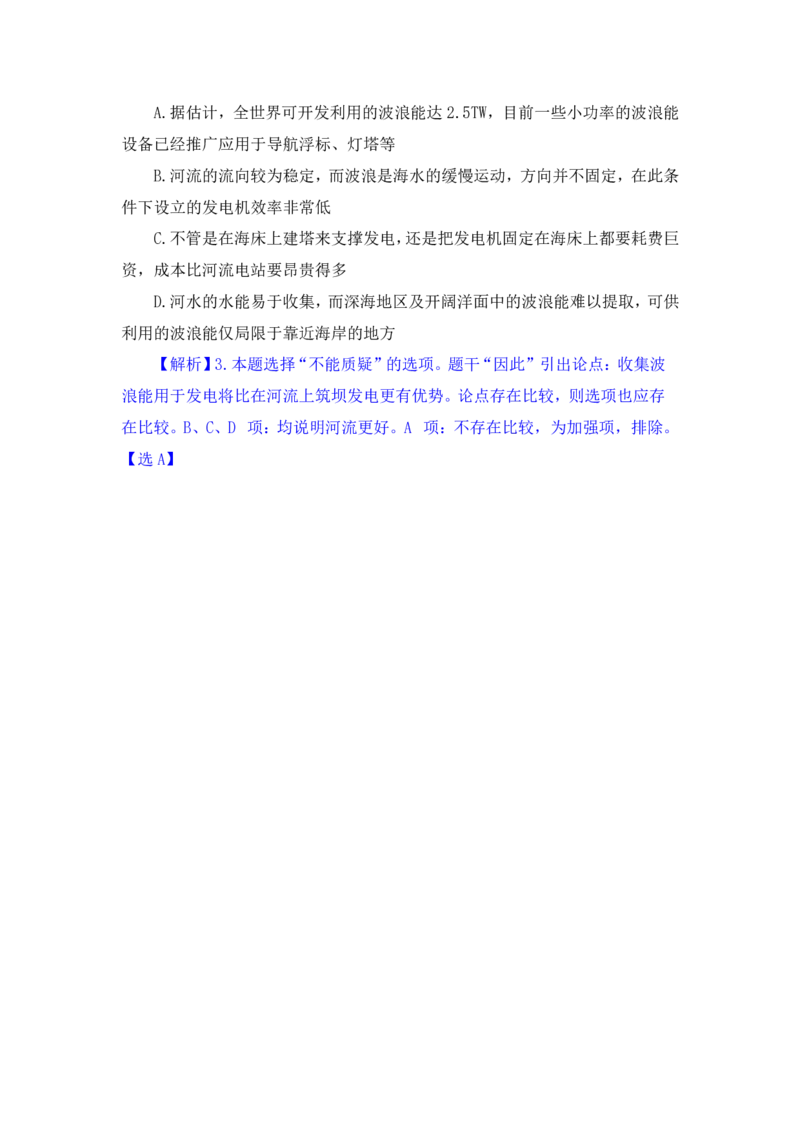 行测高分讲义笔记判断推理重点必看_三桶油_中海油_2-中海油招聘考试-通用能力_判断推理模块知识点讲义+题库_强化训练判断推理题库（含解析）