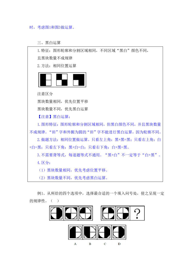 行测高分讲义笔记判断推理重点必看_三桶油_中海油_2-中海油招聘考试-通用能力_判断推理模块知识点讲义+题库_强化训练判断推理题库（含解析）