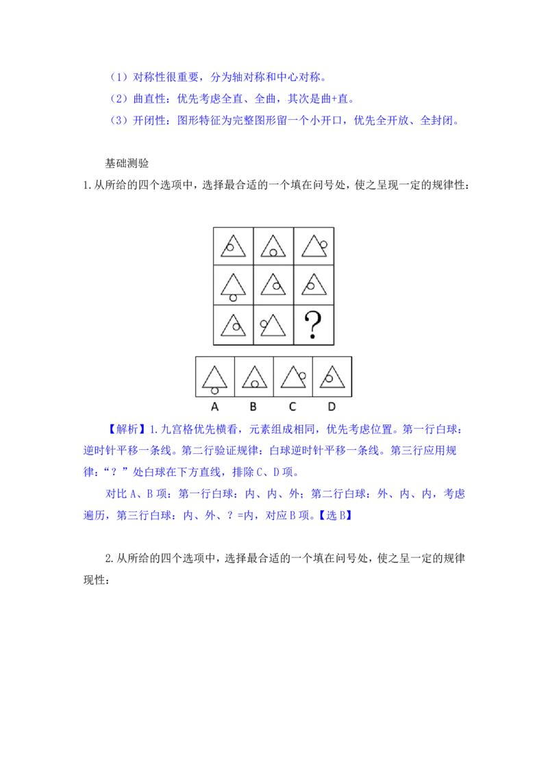 行测高分讲义笔记判断推理重点必看_三桶油_中海油_2-中海油招聘考试-通用能力_判断推理模块知识点讲义+题库_强化训练判断推理题库（含解析）
