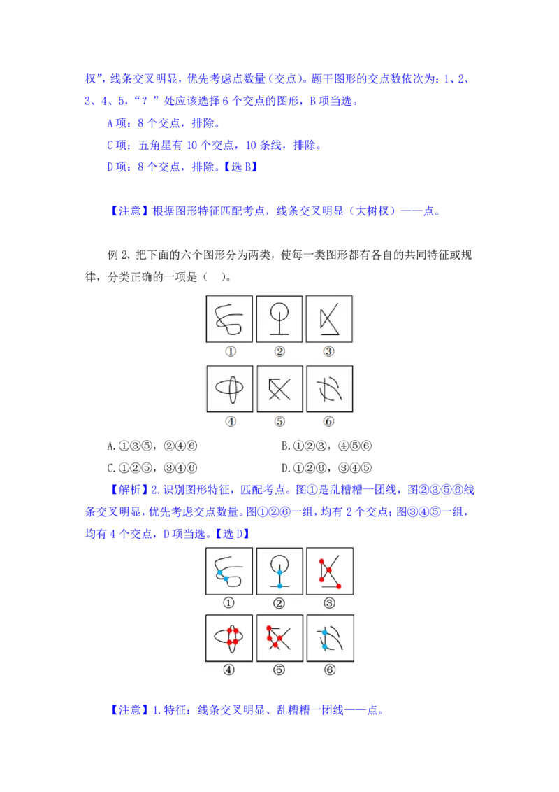 行测高分讲义笔记判断推理重点必看_三桶油_中海油_2-中海油招聘考试-通用能力_判断推理模块知识点讲义+题库_强化训练判断推理题库（含解析）