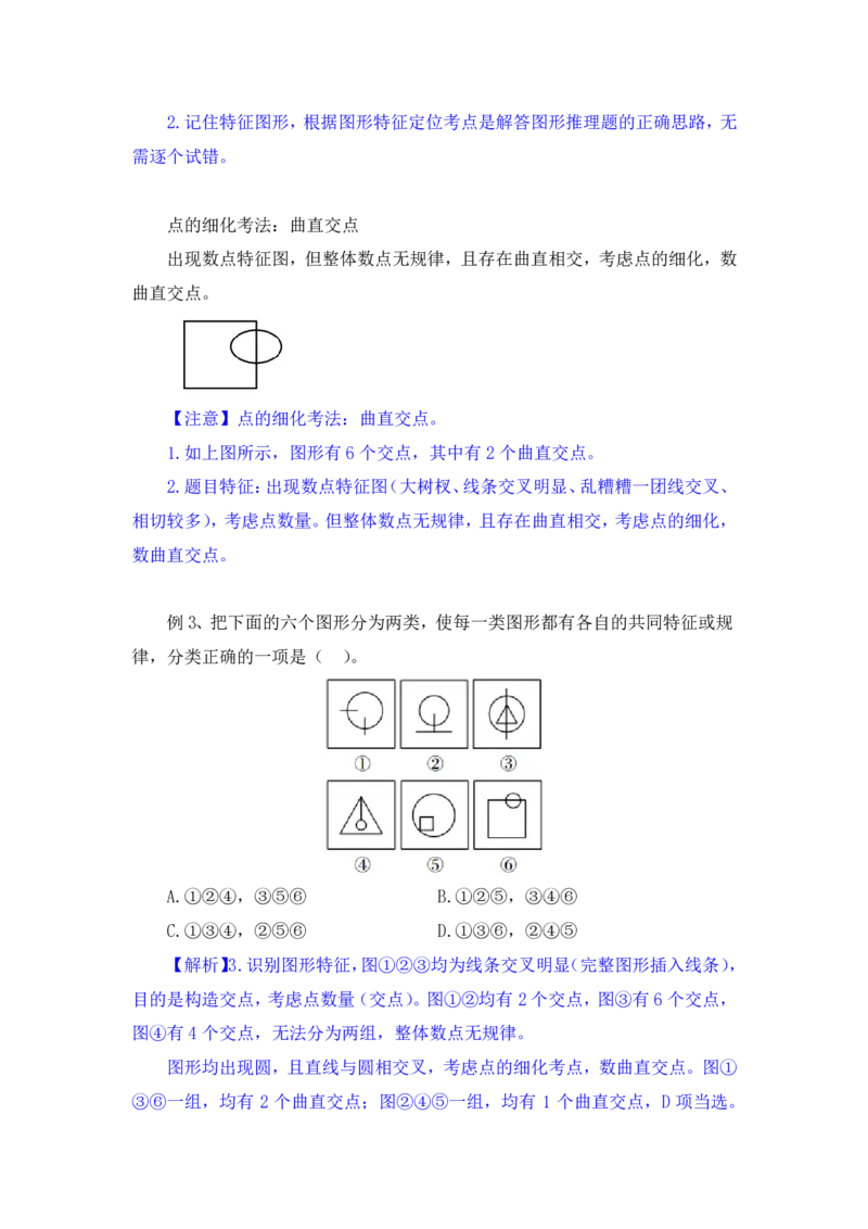 行测高分讲义笔记判断推理重点必看_三桶油_中海油_2-中海油招聘考试-通用能力_判断推理模块知识点讲义+题库_强化训练判断推理题库（含解析）