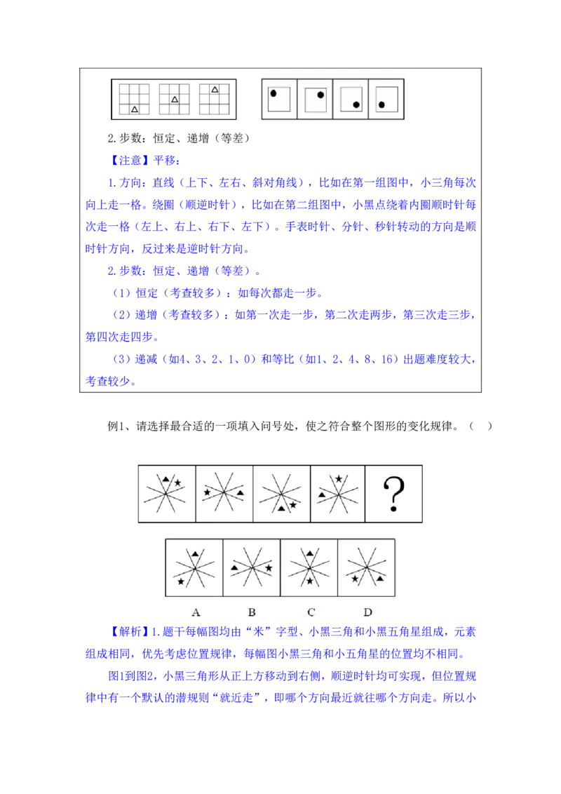 行测高分讲义笔记判断推理重点必看_三桶油_中海油_2-中海油招聘考试-通用能力_判断推理模块知识点讲义+题库_强化训练判断推理题库（含解析）