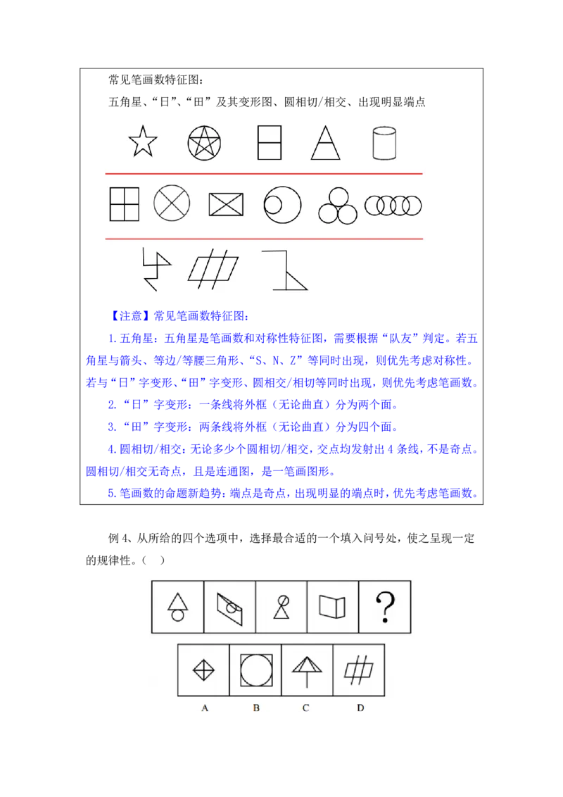 行测高分讲义笔记判断推理重点必看_三桶油_中海油_2-中海油招聘考试-通用能力_判断推理模块知识点讲义+题库_强化训练判断推理题库（含解析）