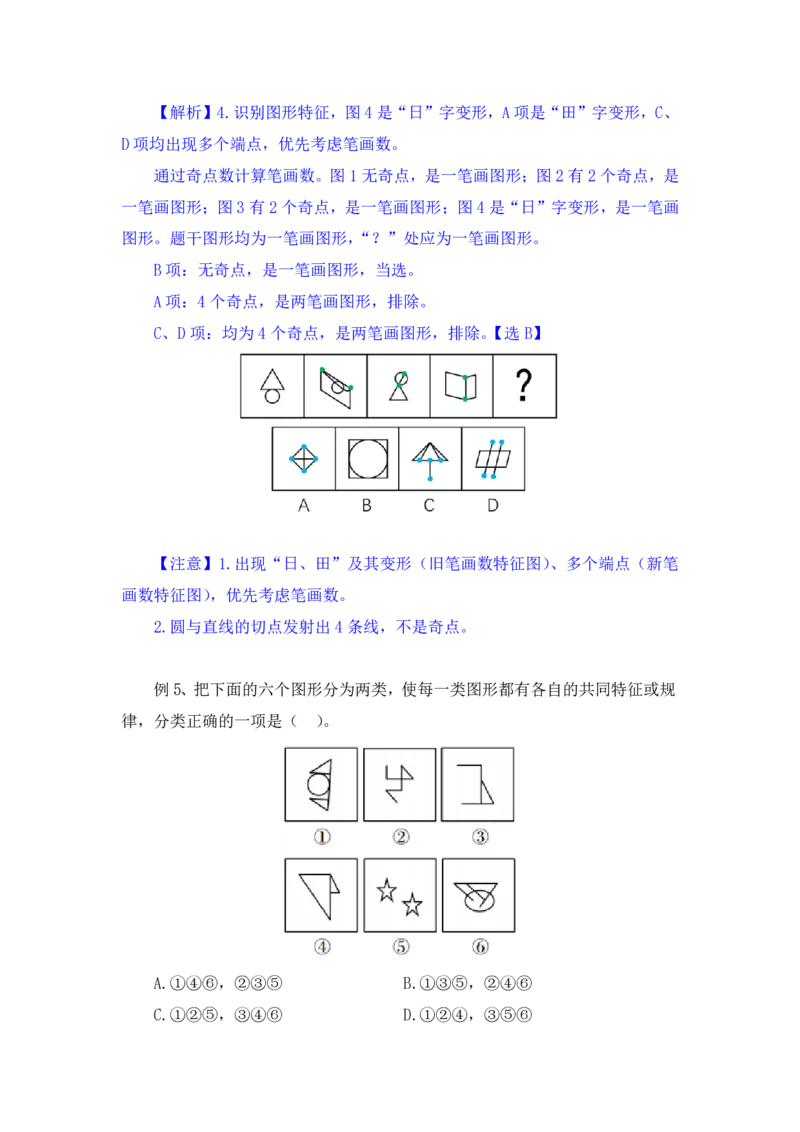 行测高分讲义笔记判断推理重点必看_三桶油_中海油_2-中海油招聘考试-通用能力_判断推理模块知识点讲义+题库_强化训练判断推理题库（含解析）