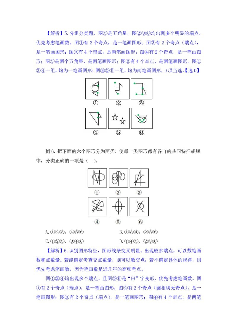 行测高分讲义笔记判断推理重点必看_三桶油_中海油_2-中海油招聘考试-通用能力_判断推理模块知识点讲义+题库_强化训练判断推理题库（含解析）