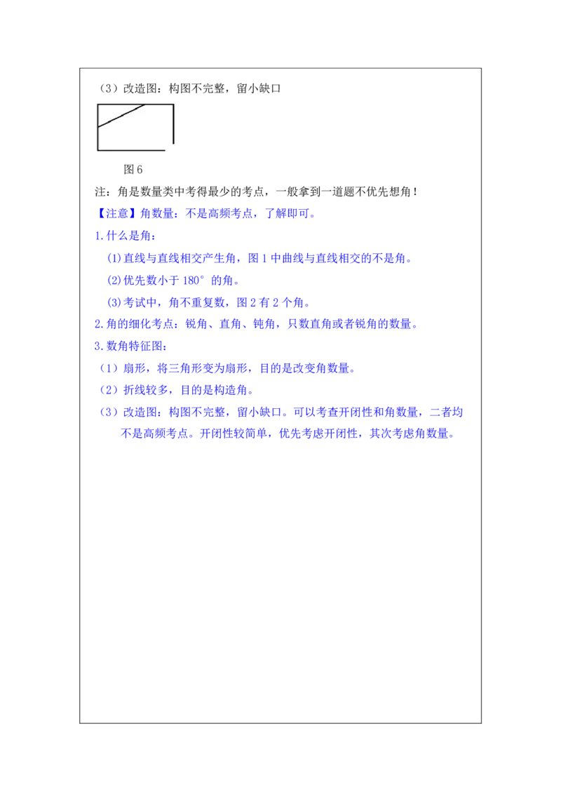 行测高分讲义笔记判断推理重点必看_三桶油_中海油_2-中海油招聘考试-通用能力_判断推理模块知识点讲义+题库_强化训练判断推理题库（含解析）