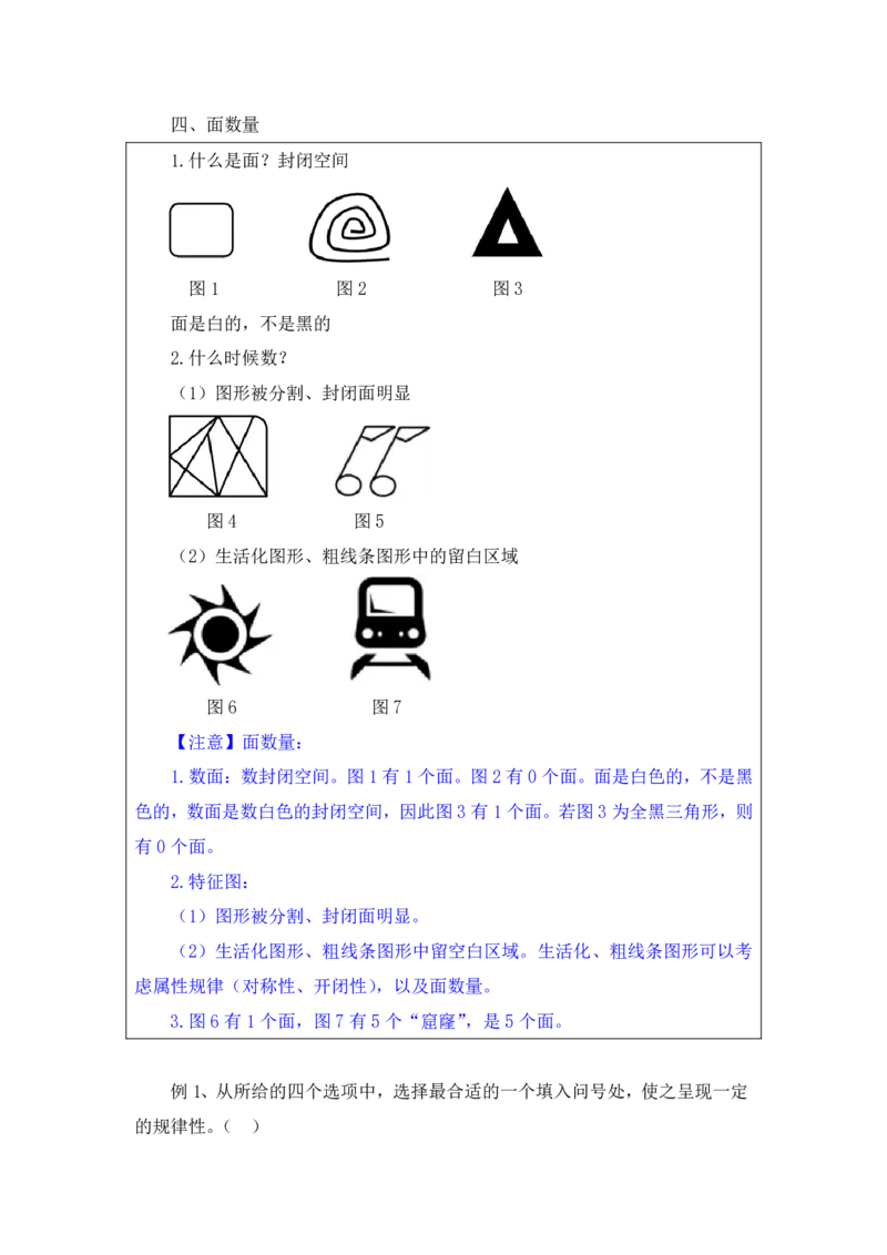 行测高分讲义笔记判断推理重点必看_三桶油_中海油_2-中海油招聘考试-通用能力_判断推理模块知识点讲义+题库_强化训练判断推理题库（含解析）