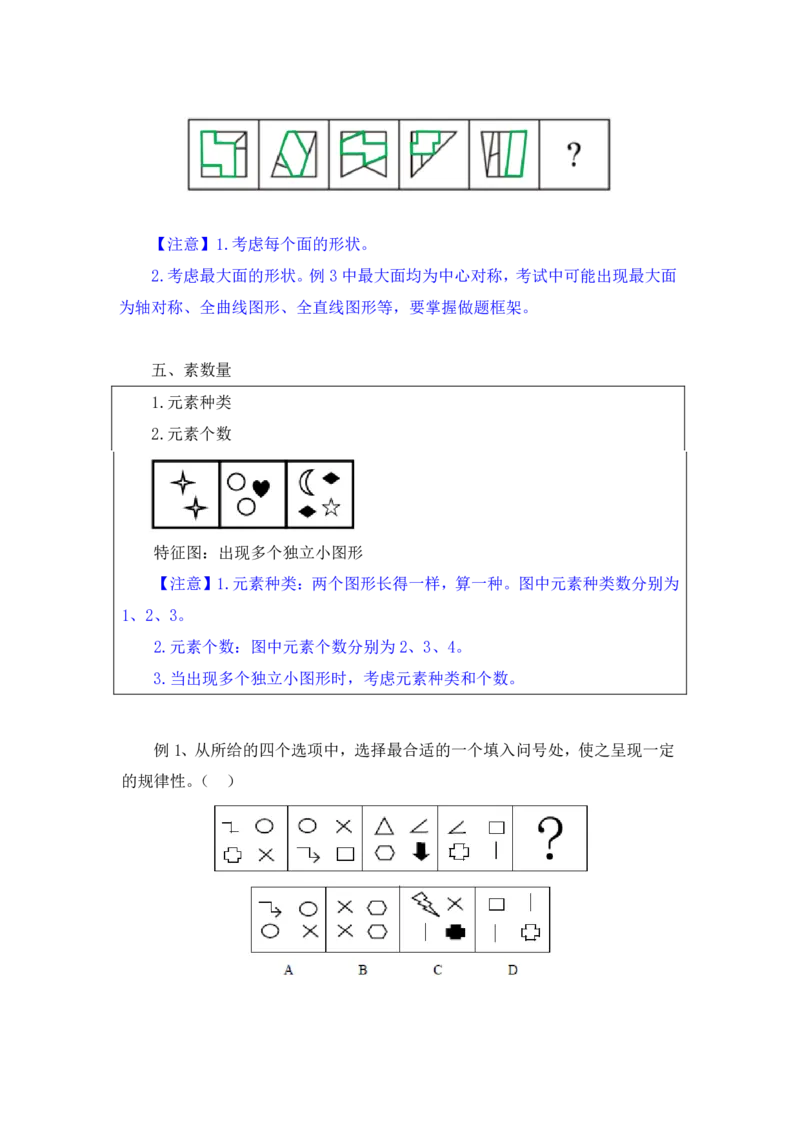行测高分讲义笔记判断推理重点必看_三桶油_中海油_2-中海油招聘考试-通用能力_判断推理模块知识点讲义+题库_强化训练判断推理题库（含解析）