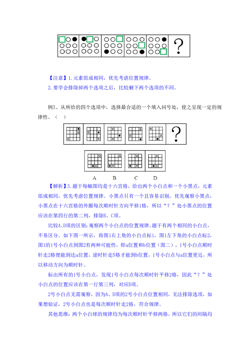 行测高分讲义笔记判断推理重点必看_三桶油_中海油_2-中海油招聘考试-通用能力_判断推理模块知识点讲义+题库_强化训练判断推理题库（含解析）
