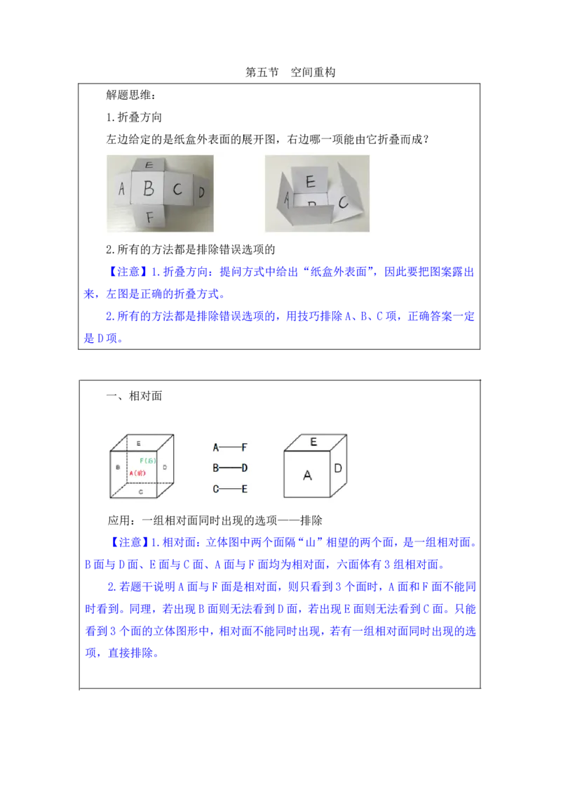 行测高分讲义笔记判断推理重点必看_三桶油_中海油_2-中海油招聘考试-通用能力_判断推理模块知识点讲义+题库_强化训练判断推理题库（含解析）