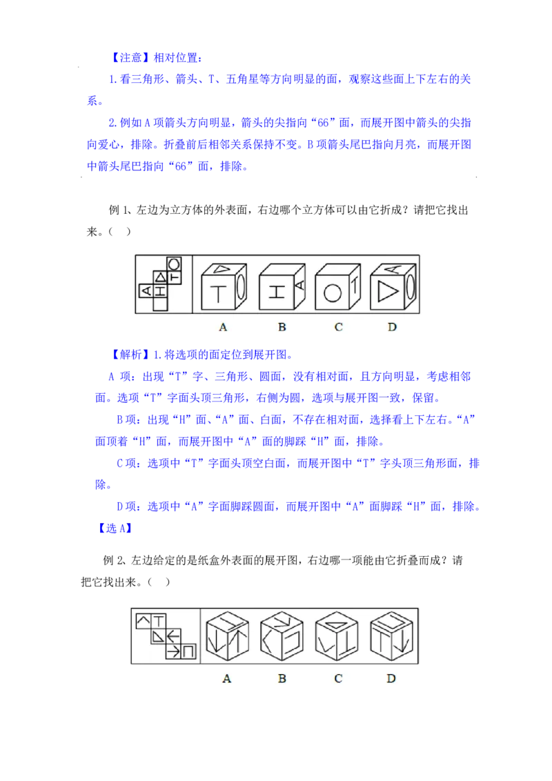 行测高分讲义笔记判断推理重点必看_三桶油_中海油_2-中海油招聘考试-通用能力_判断推理模块知识点讲义+题库_强化训练判断推理题库（含解析）