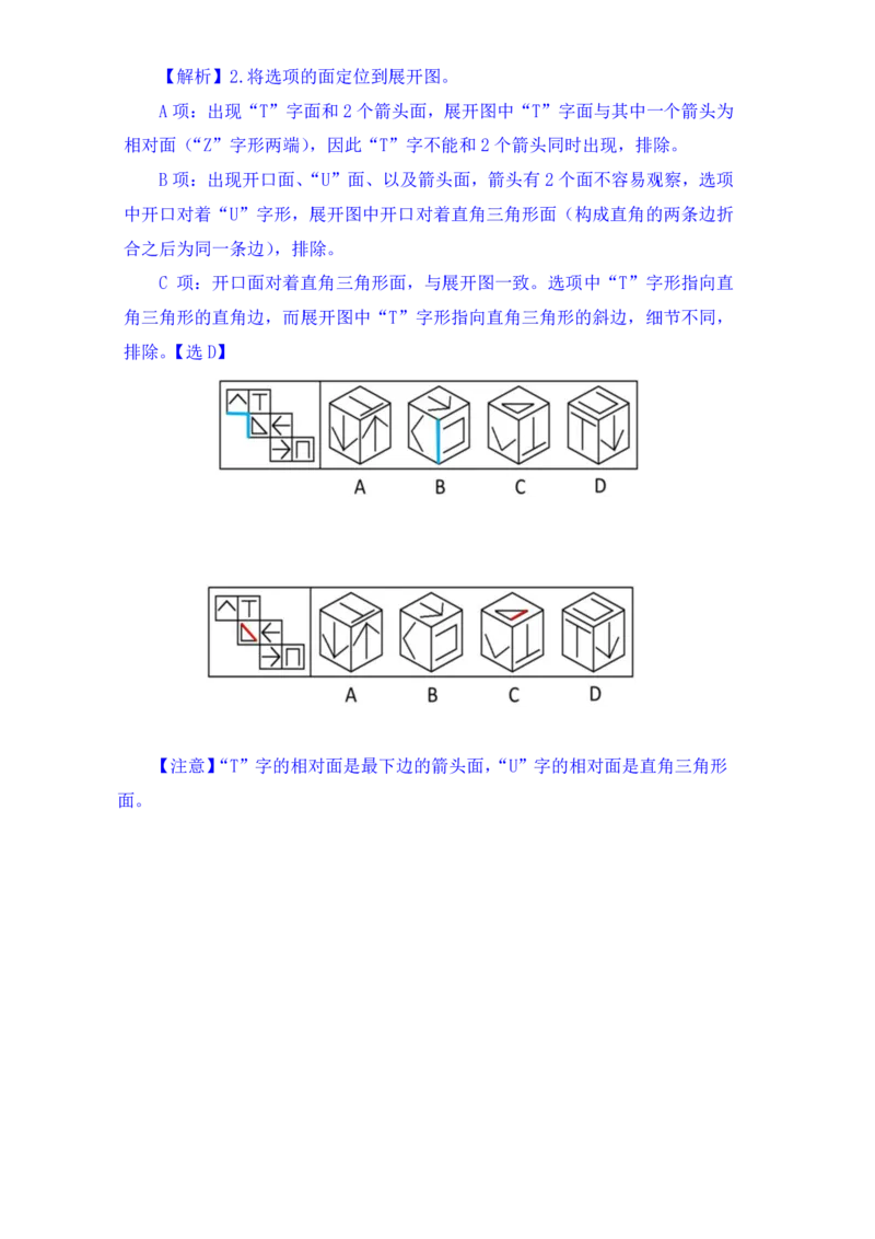 行测高分讲义笔记判断推理重点必看_三桶油_中海油_2-中海油招聘考试-通用能力_判断推理模块知识点讲义+题库_强化训练判断推理题库（含解析）